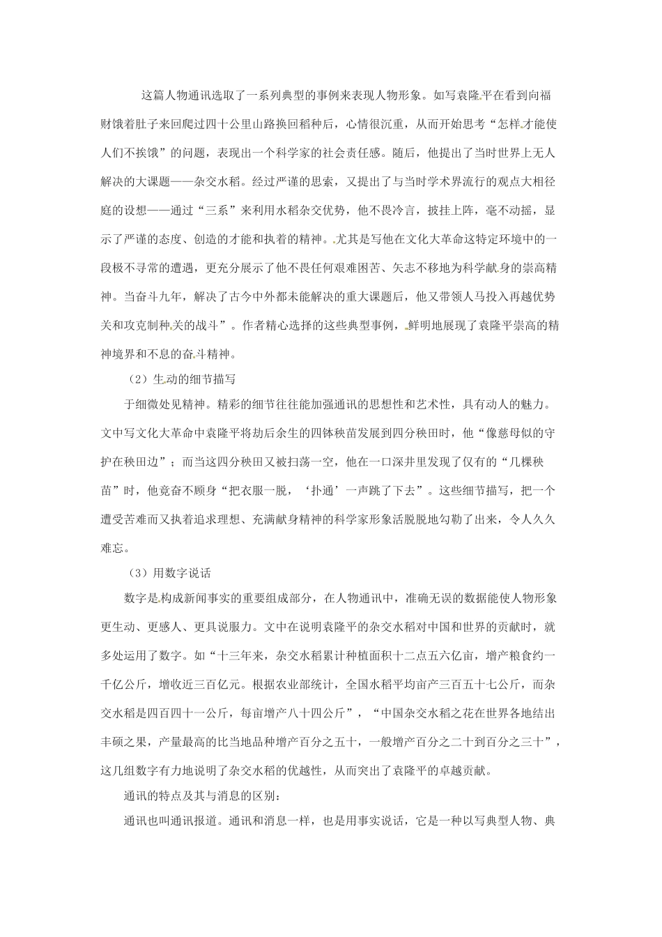 八年级语文上册 8.杂交水稻之父袁隆平教案 语文版_第2页