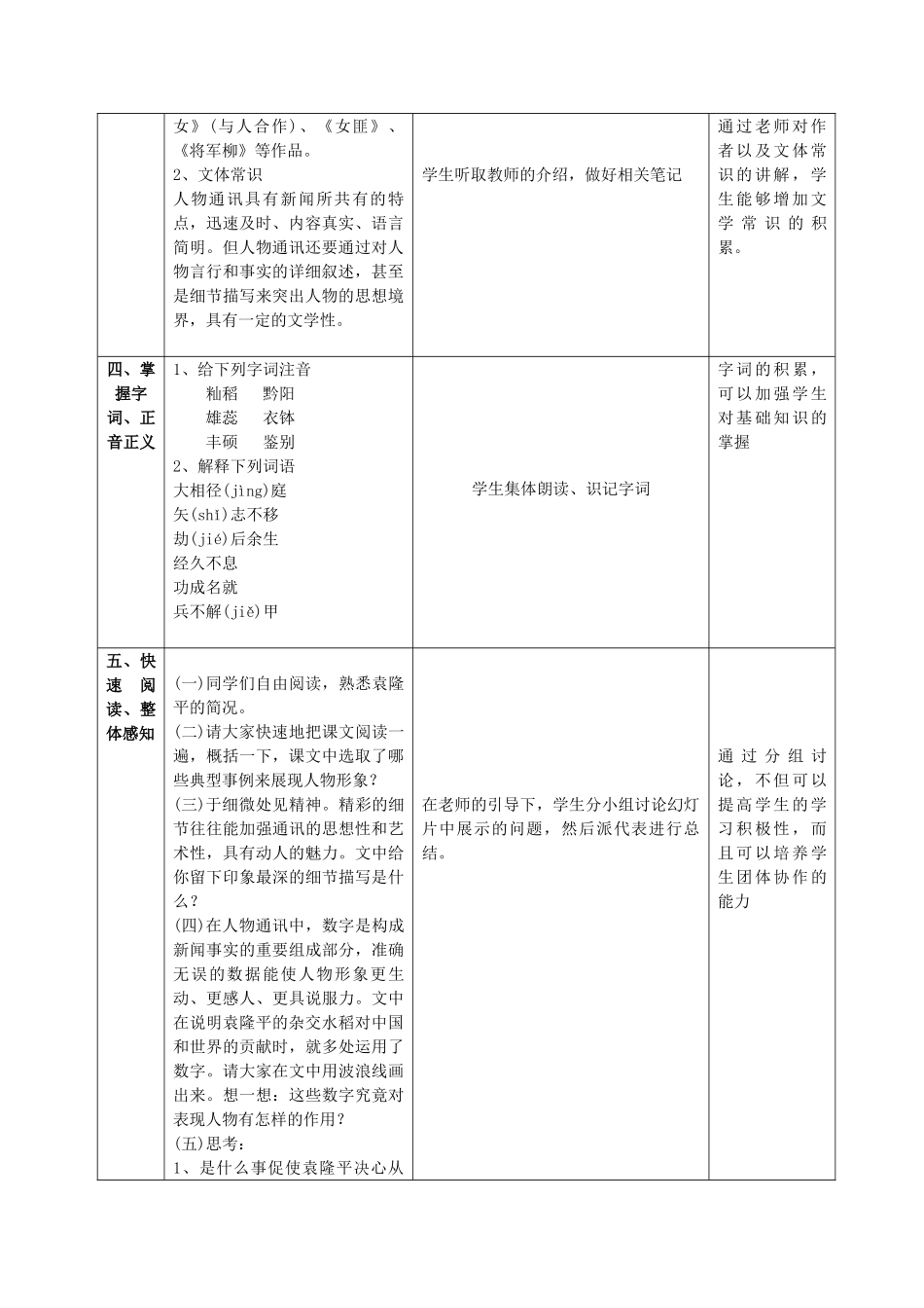 八年级语文上册 8 杂交水稻之父-袁隆平教案 语文版-语文版初中八年级上册语文教案_第2页