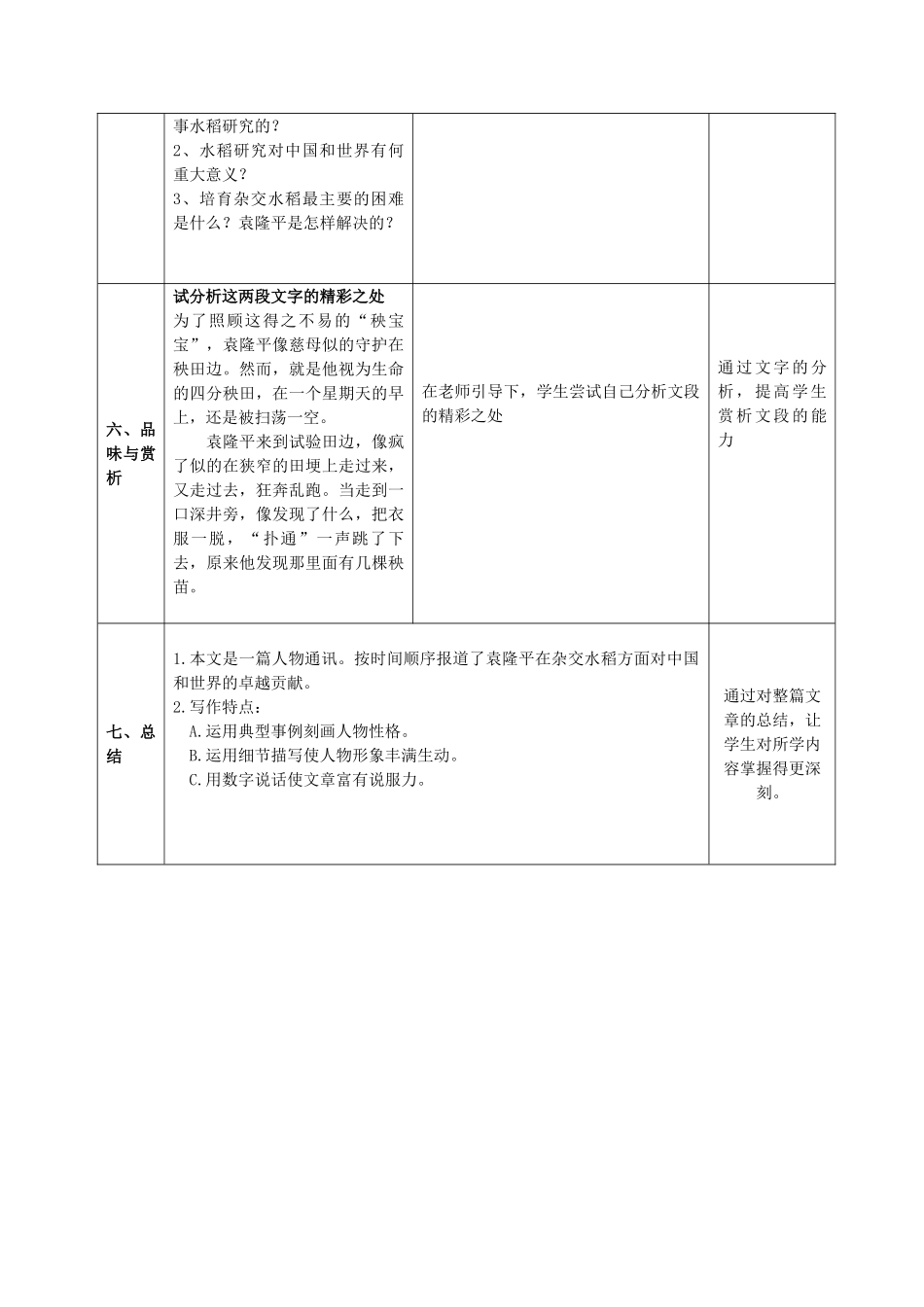 八年级语文上册 8 杂交水稻之父-袁隆平教案 语文版-语文版初中八年级上册语文教案_第3页