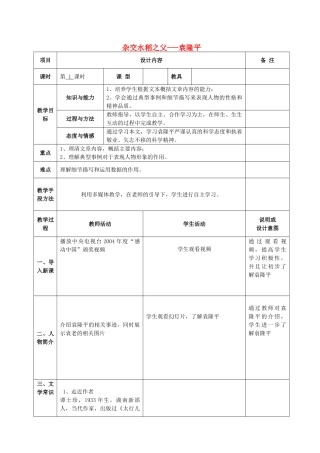 八年级语文上册 8 杂交水稻之父-袁隆平教案 语文版-语文版初中八年级上册语文教案