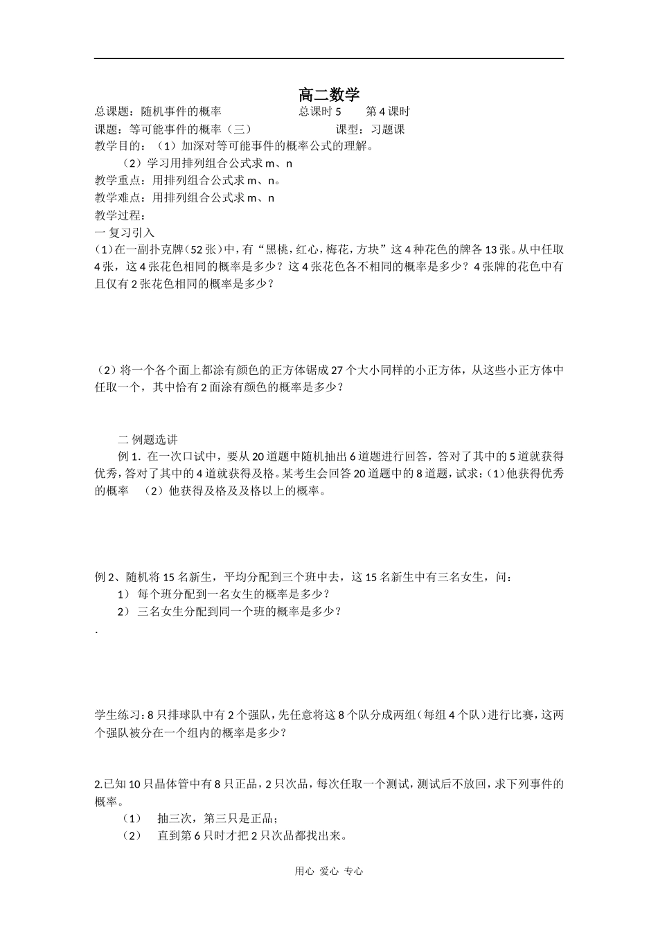 高二数学教案：概率（第4课时）_第1页