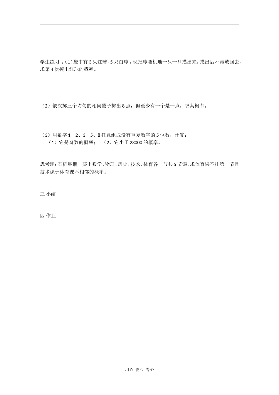 高二数学教案：概率（第4课时）_第2页