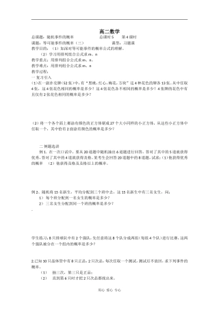 高二数学教案：概率（第4课时）