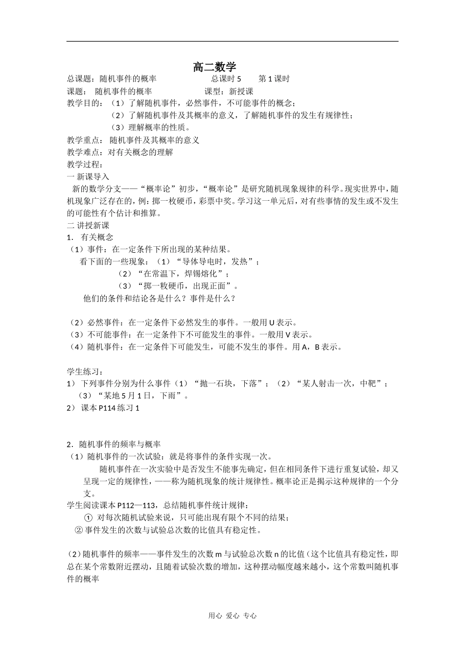 高二数学教案：概率（第1课时）_第1页