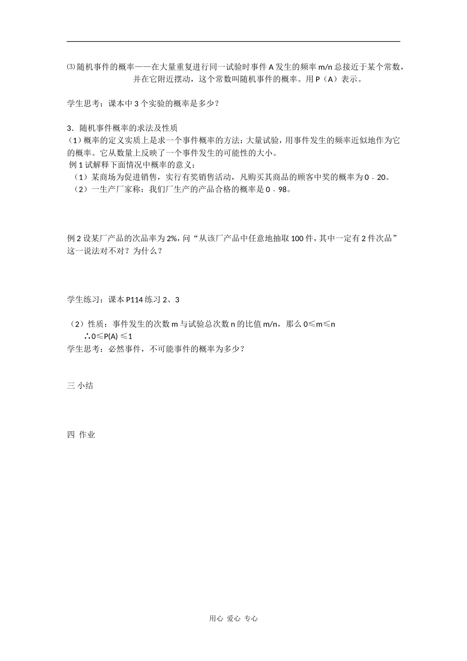 高二数学教案：概率（第1课时）_第2页