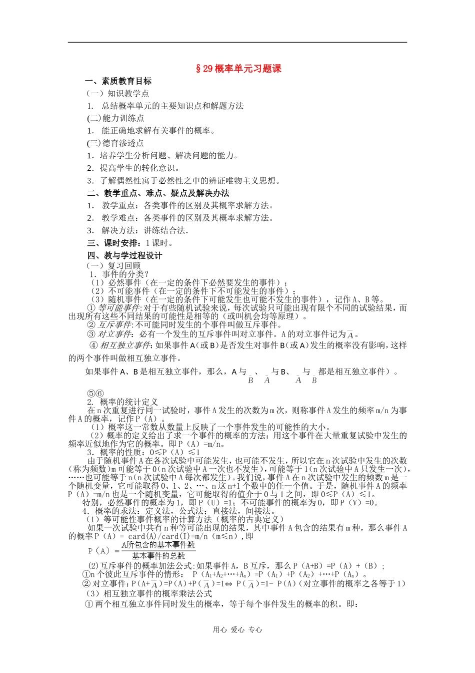 高二数学教案：概率单元小结_第1页