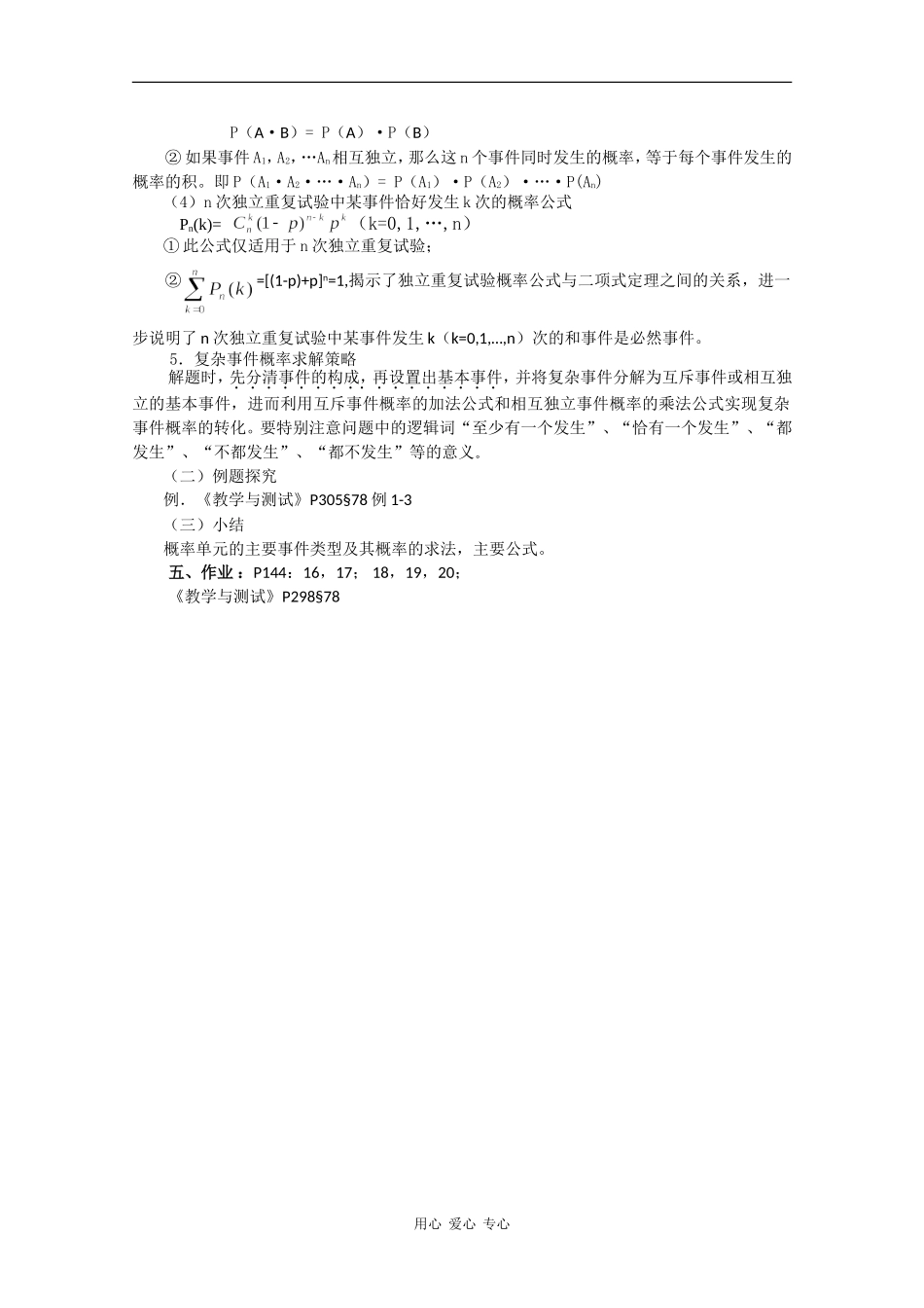 高二数学教案：概率单元小结_第2页