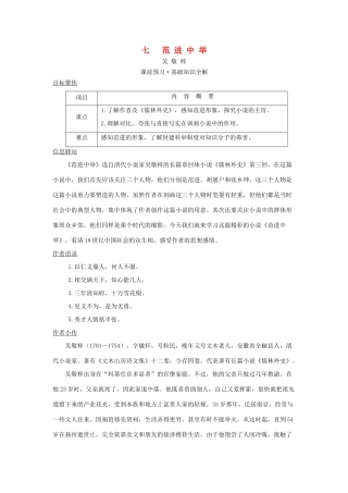 八年级语文上册 7《范进中举》教案 长春版