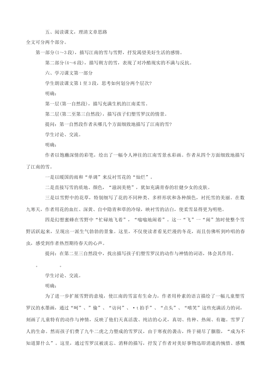 八年级语文上册 7《雪》鲁教版五四制-鲁教版五四制初中八年级上册语文教案_第3页