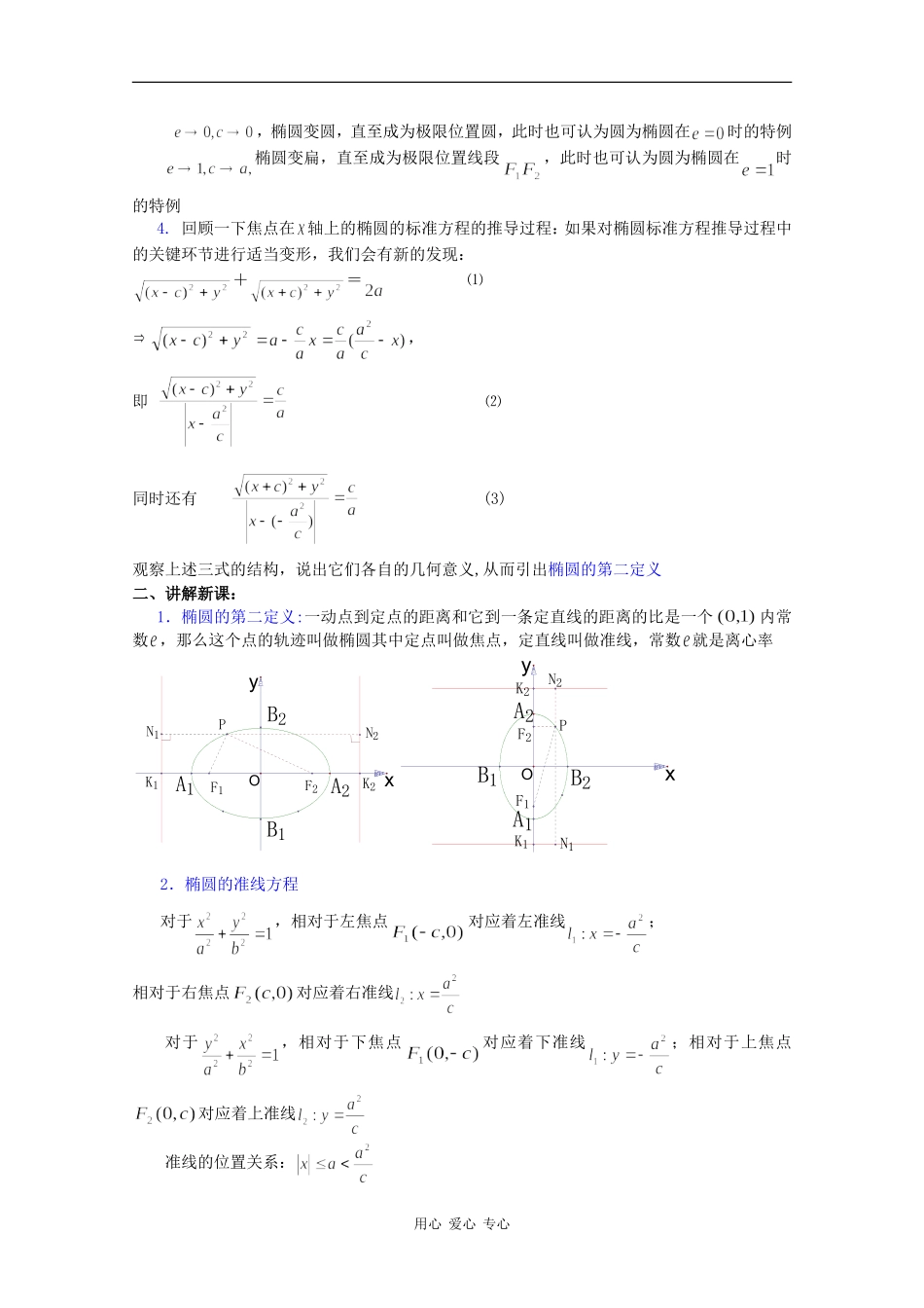 高二数学教案：椭圆的简单几何性质（二）_第2页