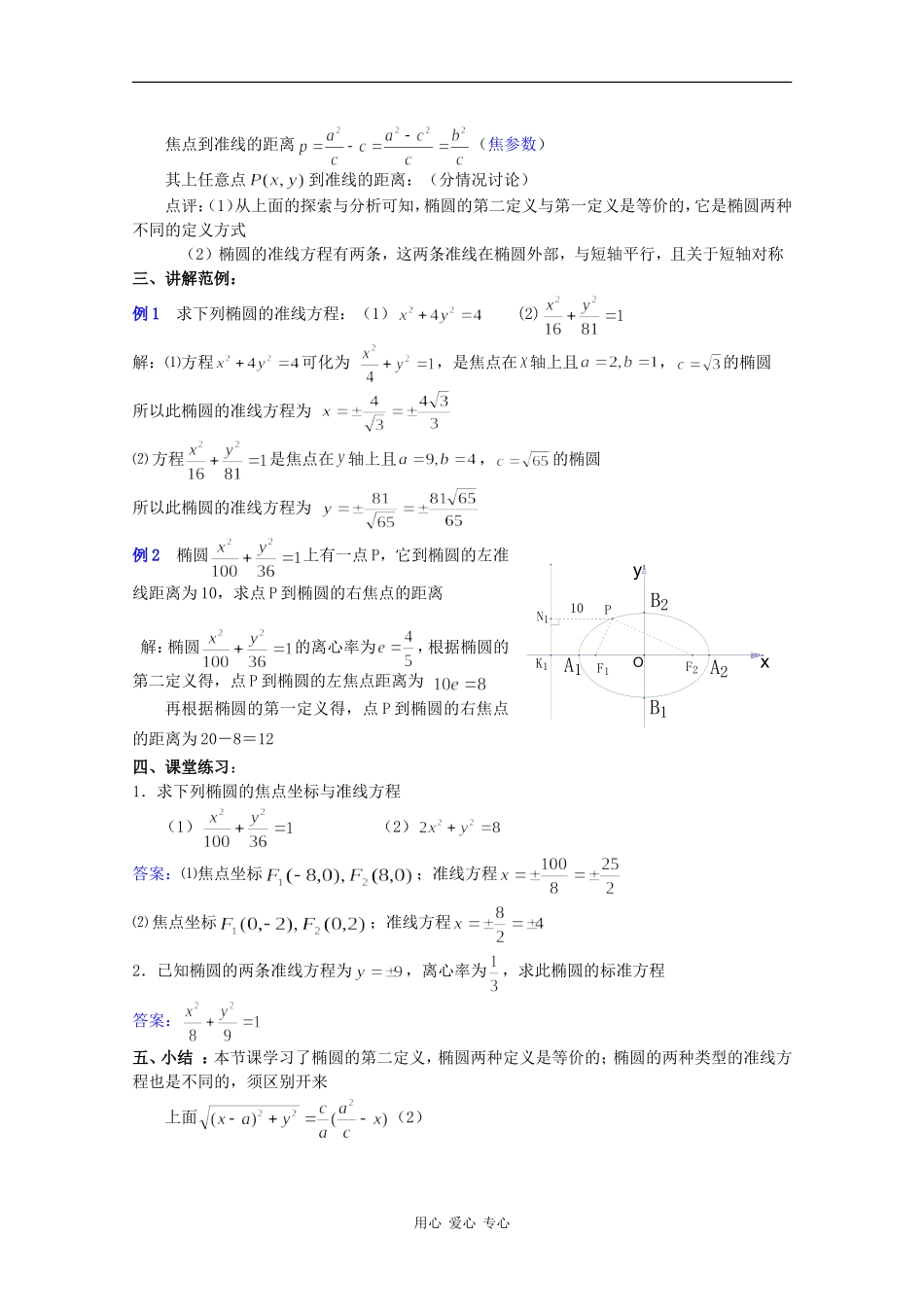 高二数学教案：椭圆的简单几何性质（二）_第3页