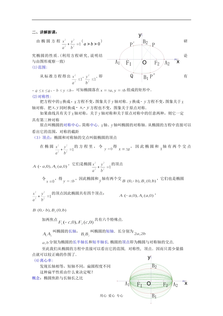 高二数学教案：椭圆的简单几何性质（一）_第2页