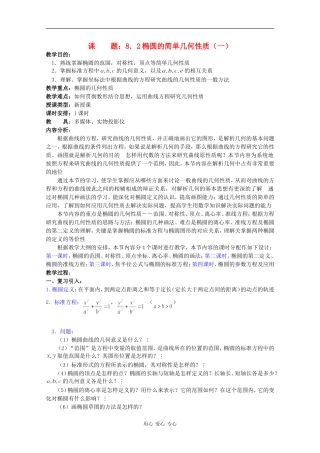 高二数学教案：椭圆的简单几何性质（一）