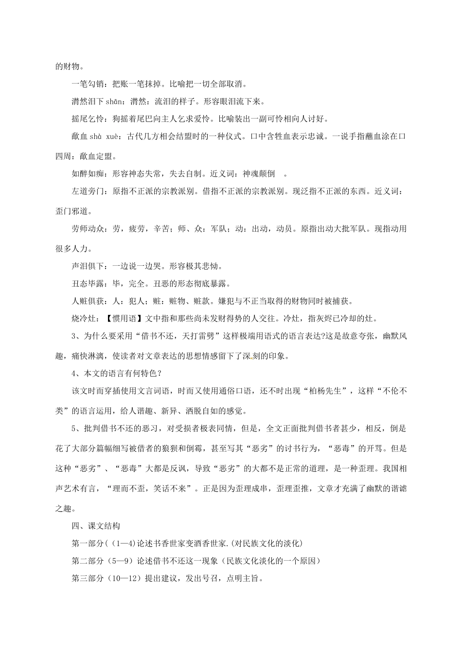 八年级语文上册 8 借书不还 天打雷劈教案 北师大版-北师大版初中八年级上册语文教案_第2页