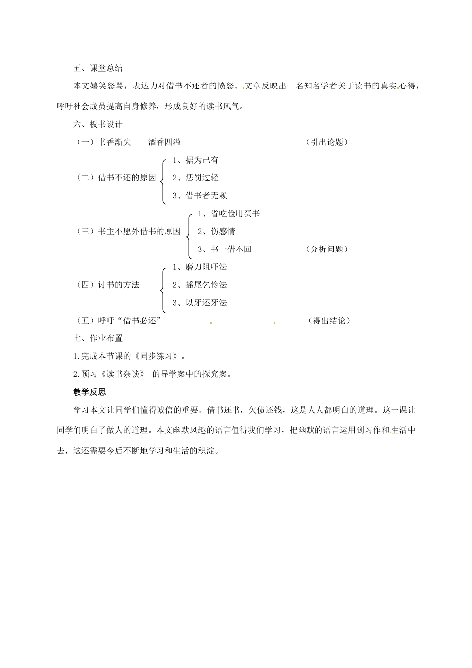 八年级语文上册 8 借书不还 天打雷劈教案 北师大版-北师大版初中八年级上册语文教案_第3页