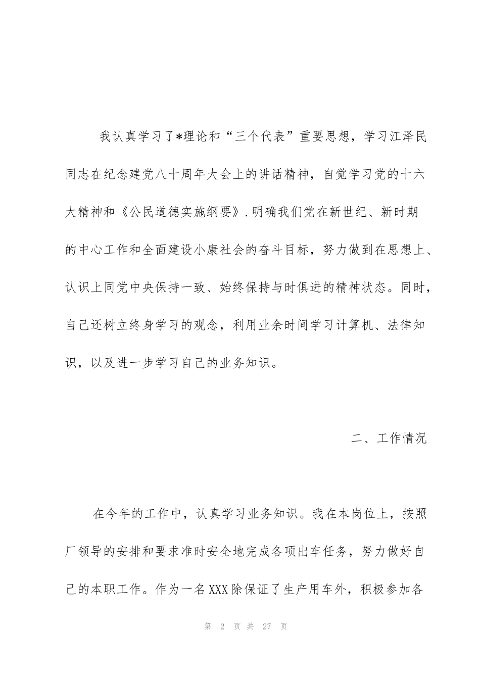 驾驶员工作总结报告范文5篇_第2页