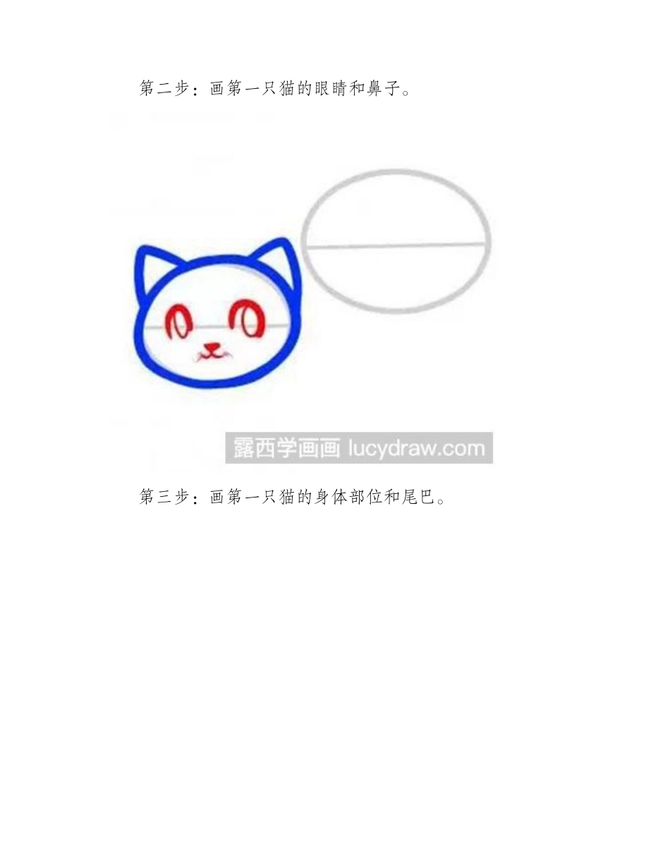 简笔画教程：教你怎么画猫简笔画教程_第2页