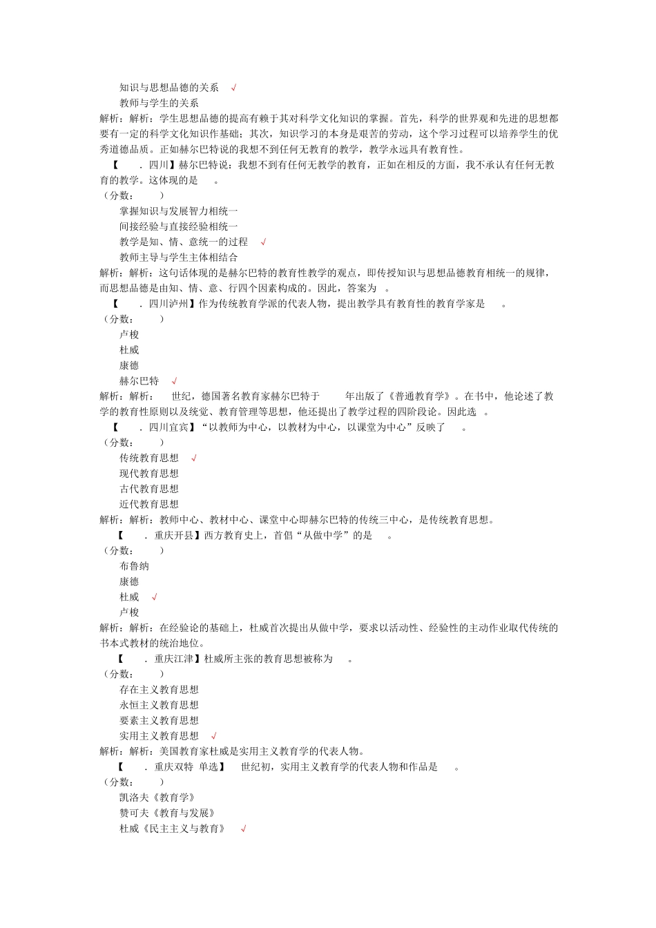 教师公开招聘考试教育理论综合知识(教育学)历年真题试卷汇编5_第2页