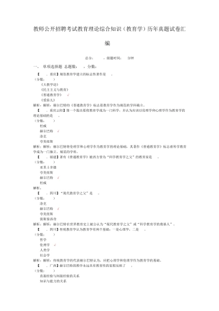 教师公开招聘考试教育理论综合知识(教育学)历年真题试卷汇编5