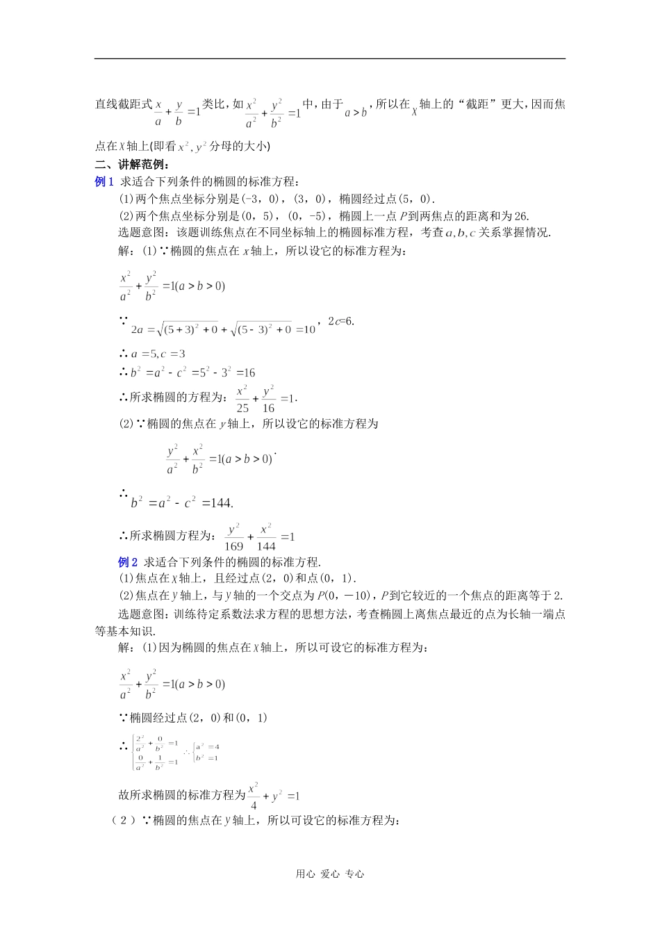 高二数学教案：椭圆及其标准方程（二）_第2页