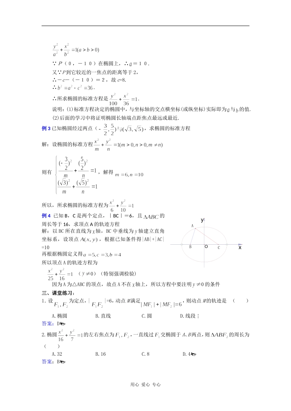 高二数学教案：椭圆及其标准方程（二）_第3页
