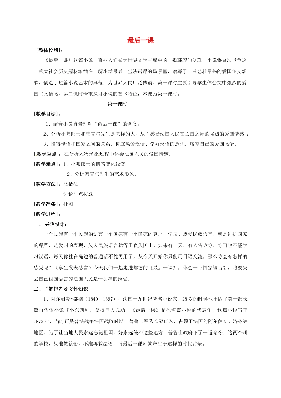 八年级语文上册 7《最后一课》教案1 苏教版-苏教版初中八年级上册语文教案_第1页