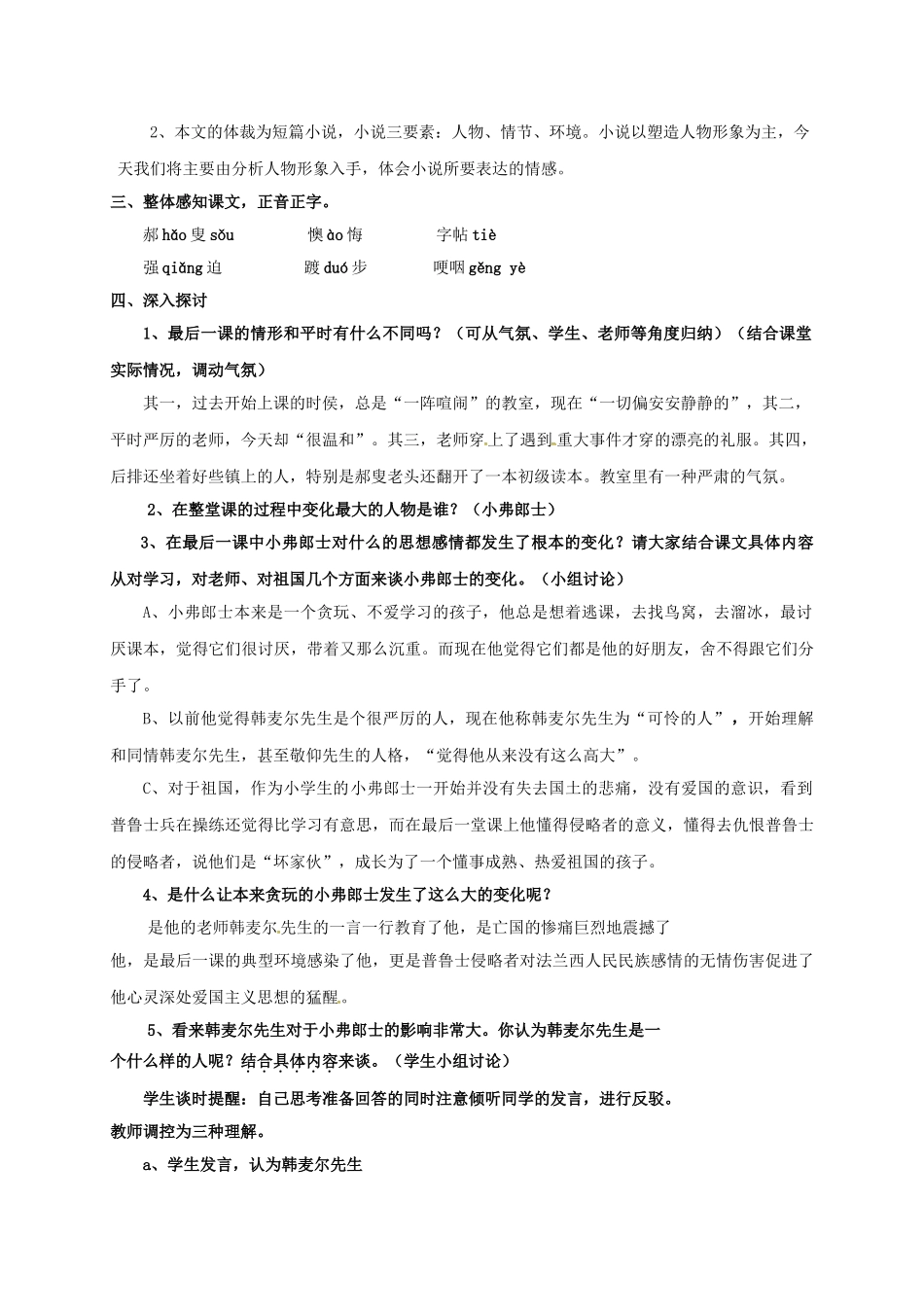 八年级语文上册 7《最后一课》教案1 苏教版-苏教版初中八年级上册语文教案_第2页