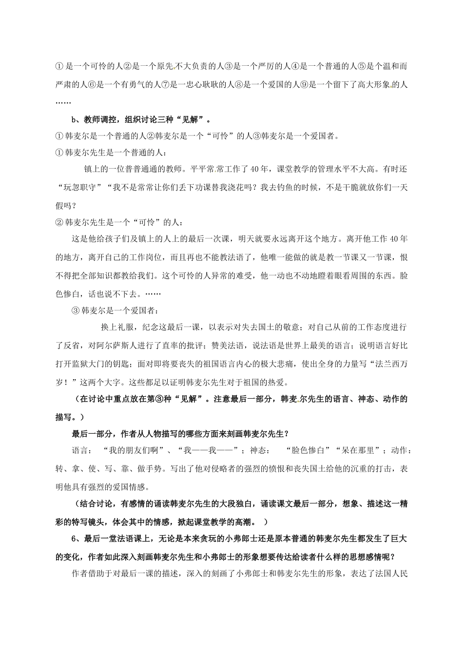 八年级语文上册 7《最后一课》教案1 苏教版-苏教版初中八年级上册语文教案_第3页