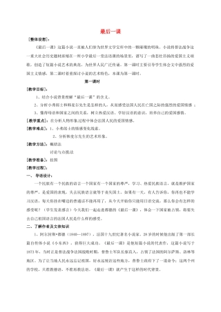 八年级语文上册 7《最后一课》教案1 苏教版-苏教版初中八年级上册语文教案