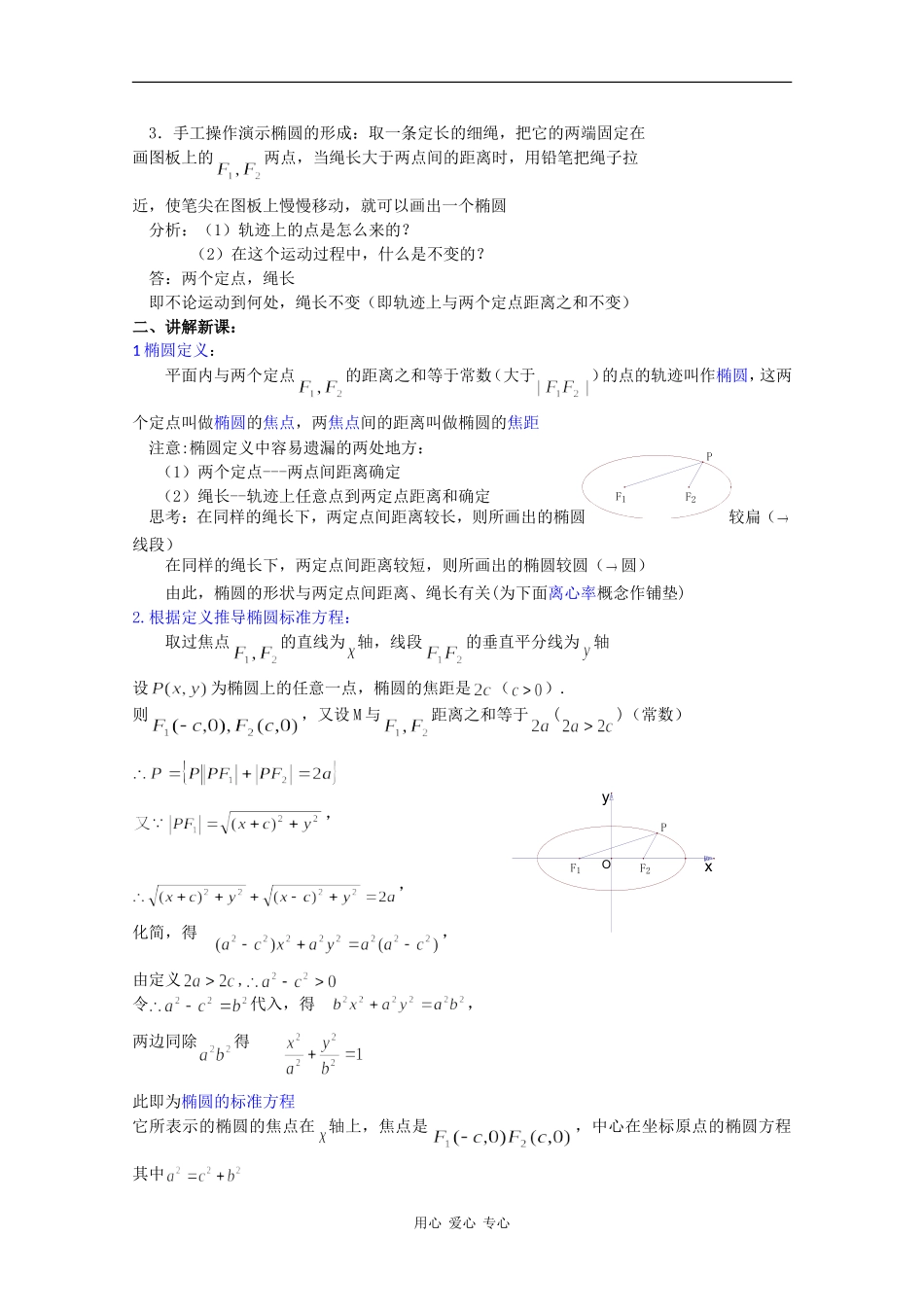高二数学教案：椭圆及其标准方程（一）_第2页