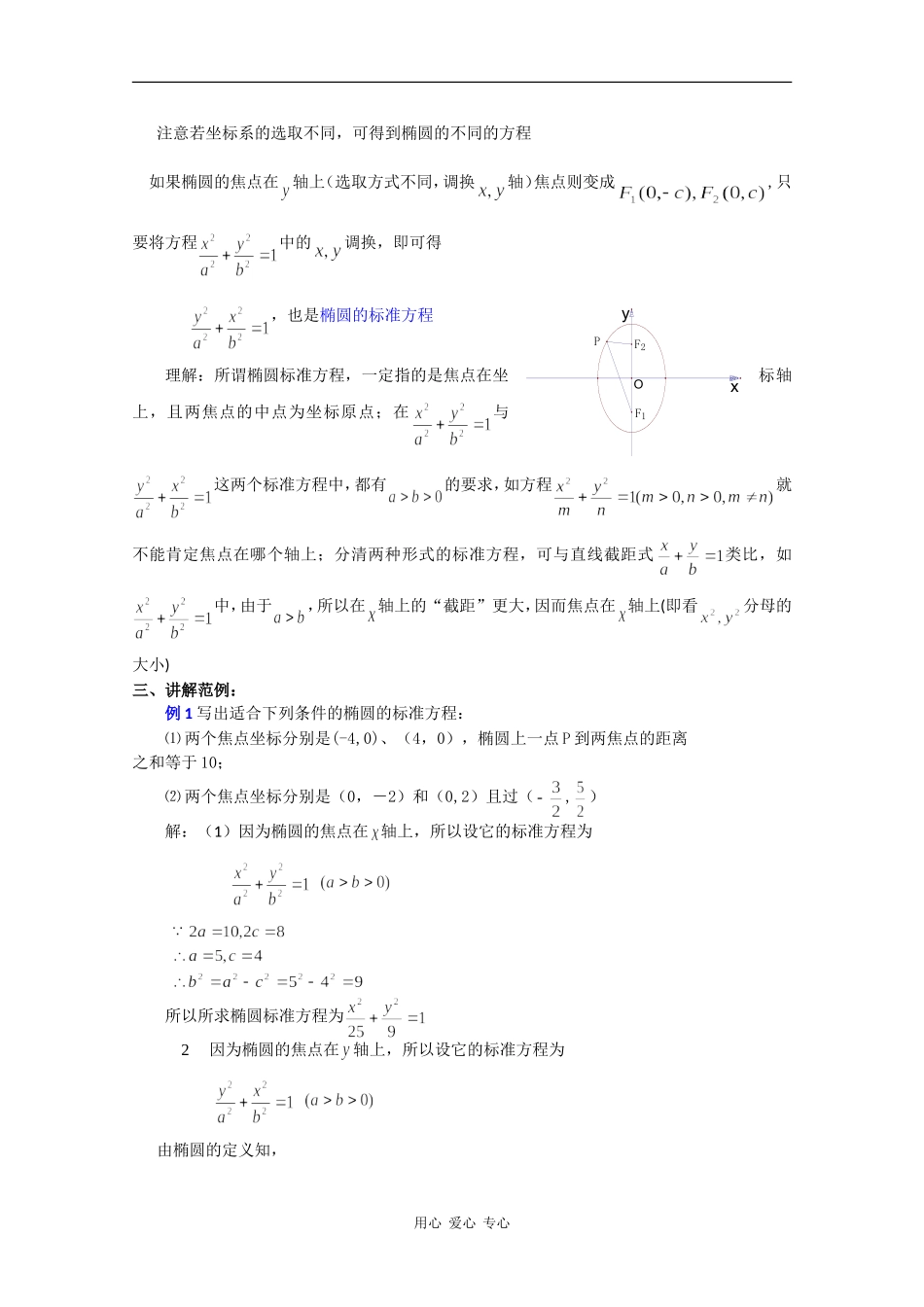 高二数学教案：椭圆及其标准方程（一）_第3页