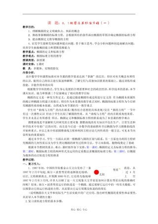 高二数学教案：椭圆及其标准方程（一）
