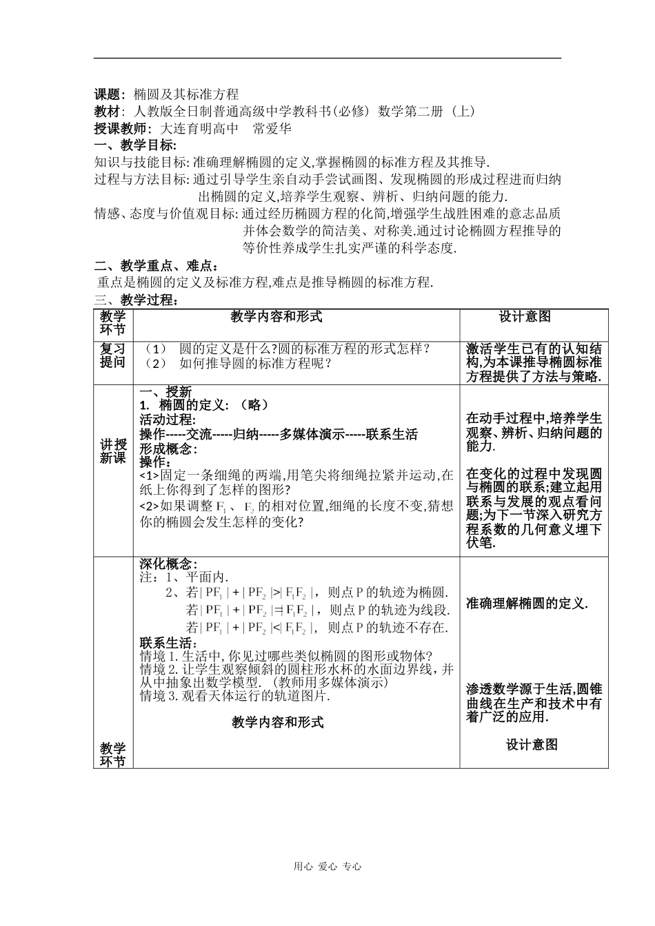 高二数学教案：椭圆及其标准方程_第1页