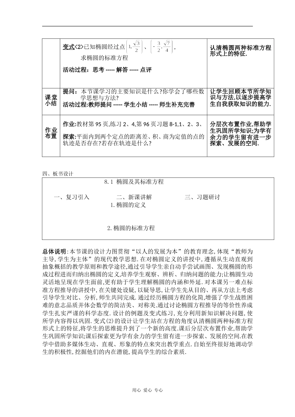高二数学教案：椭圆及其标准方程_第3页