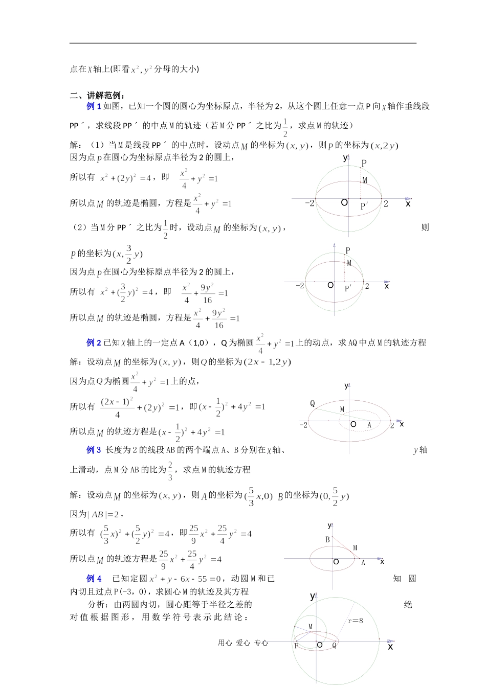 高二数学教案：椭圆及其标准方程（三）_第2页