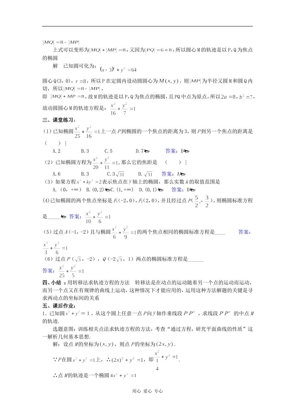 高二数学教案：椭圆及其标准方程（三）_第3页