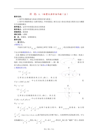 高二数学教案：椭圆及其标准方程（三）