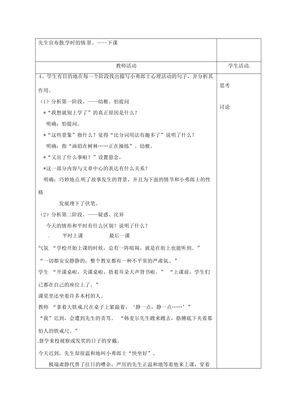 八年级语文上册 7《最后一课》（第1课时）教案 苏教版-苏教版初中八年级上册语文教案_第3页