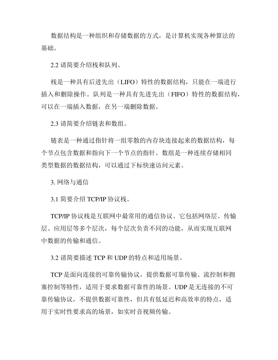 计算机基础考试题库(含答案)_第2页