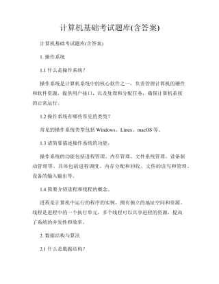 计算机基础考试题库(含答案)