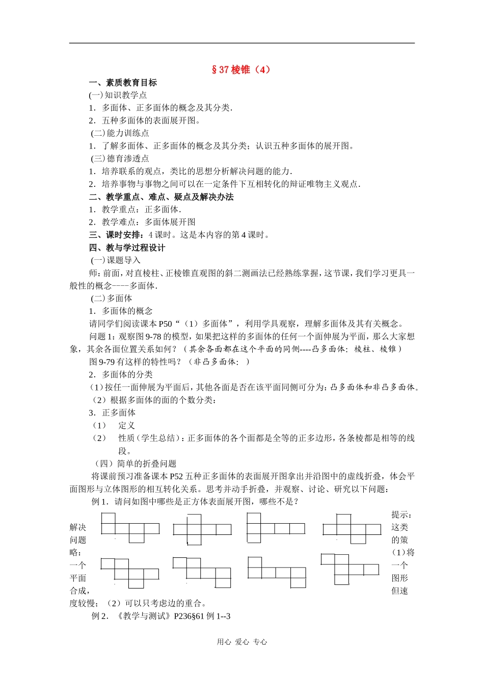高二数学教案：棱锥（4）_第1页
