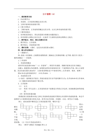 高二数学教案：棱锥（4）