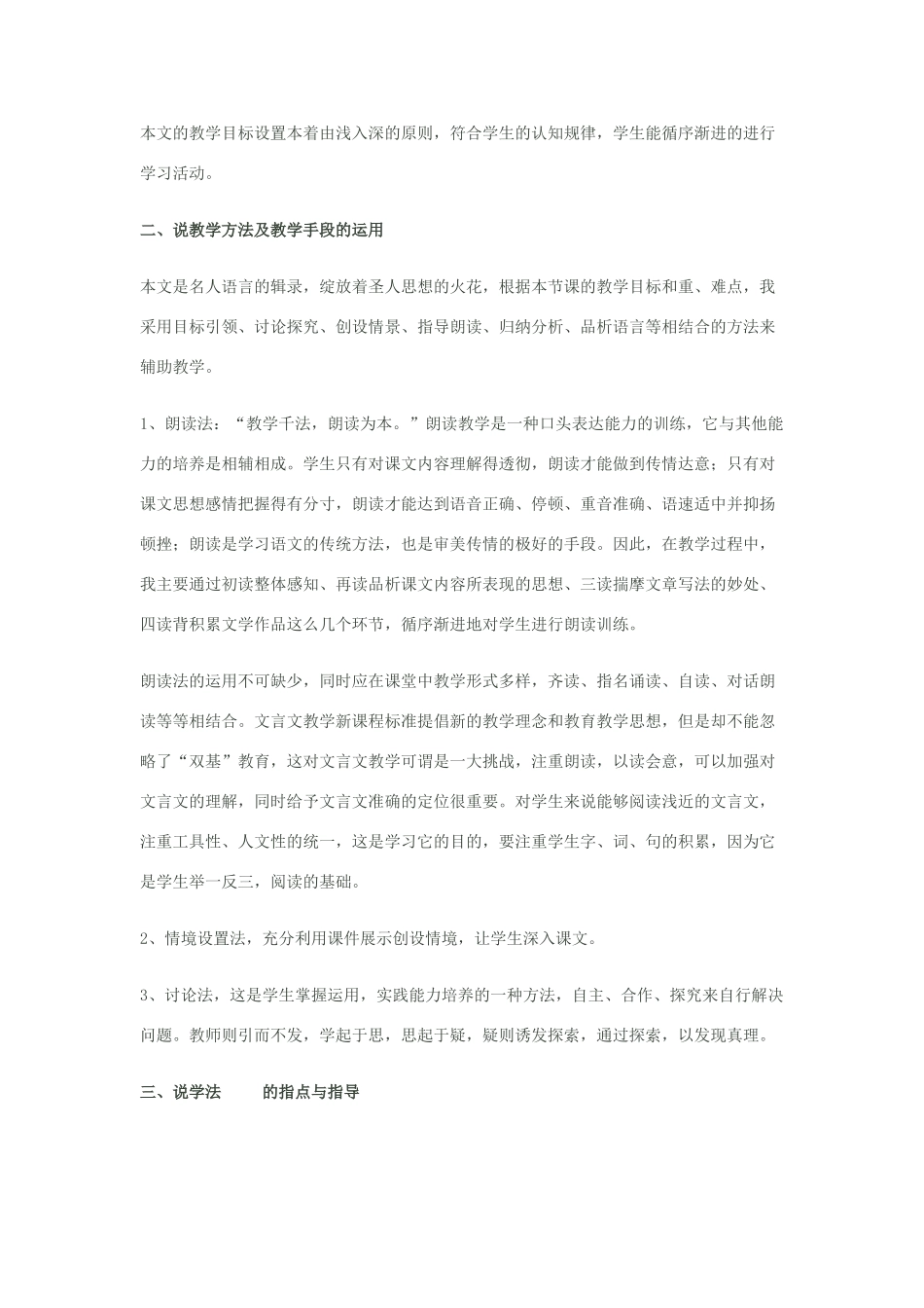 八年级语文上册 7《孔孟论学习》说课稿 北师大版-北师大版初中八年级上册语文教案_第2页