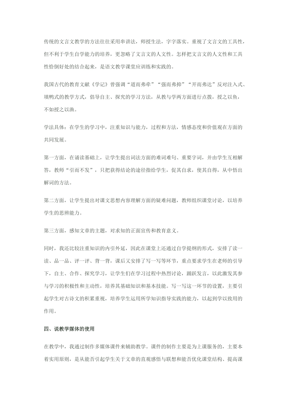 八年级语文上册 7《孔孟论学习》说课稿 北师大版-北师大版初中八年级上册语文教案_第3页