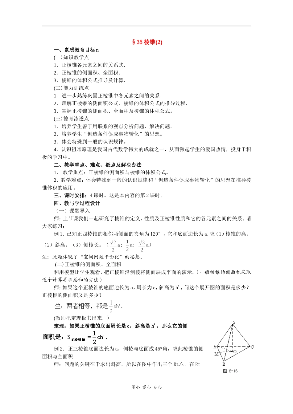高二数学教案：棱锥（2）_第1页