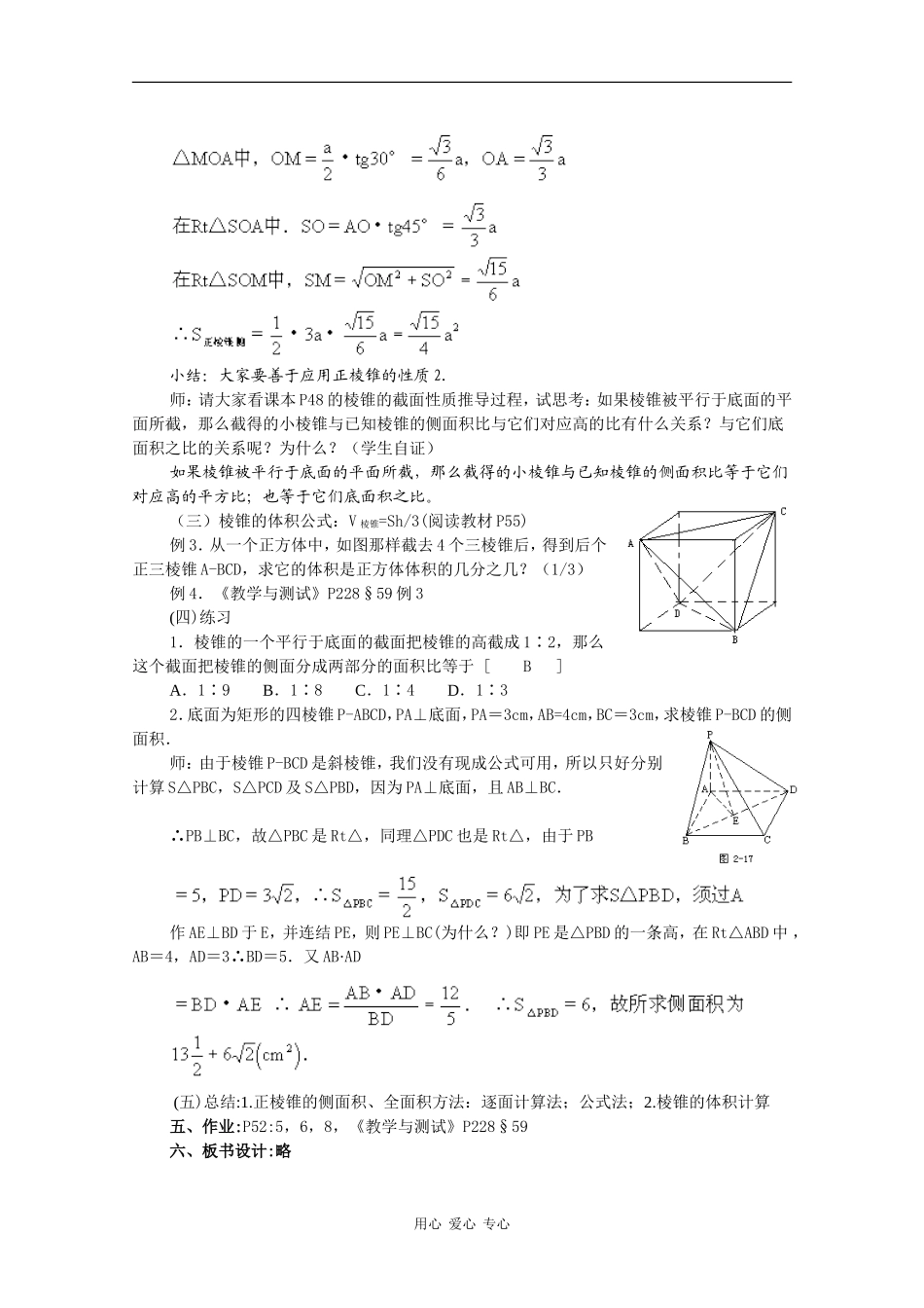 高二数学教案：棱锥（2）_第2页
