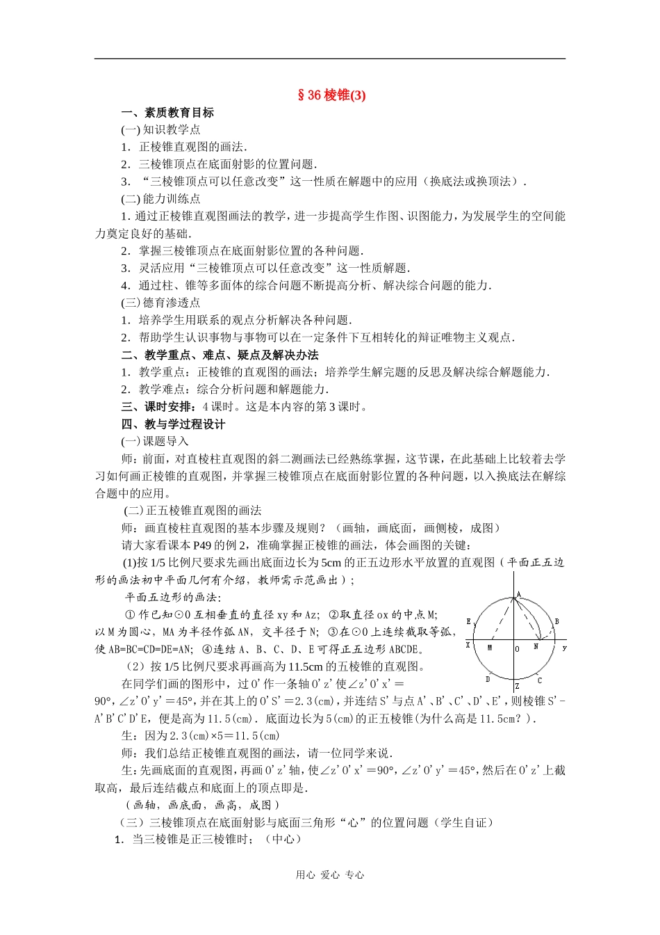 高二数学教案：棱锥（3）_第1页