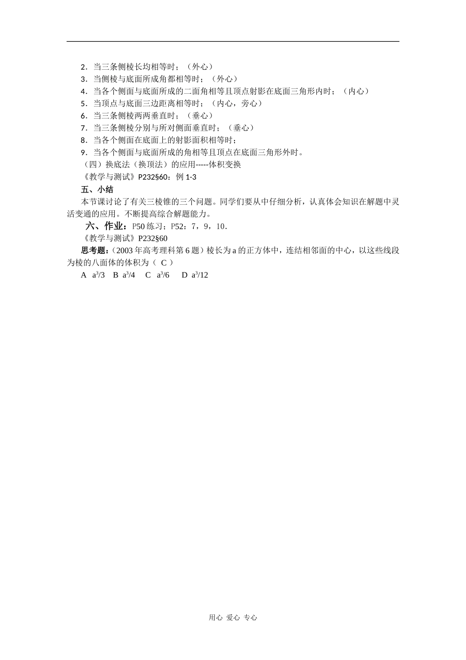 高二数学教案：棱锥（3）_第2页