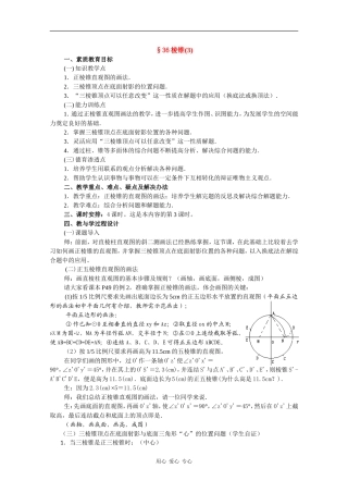 高二数学教案：棱锥（3）