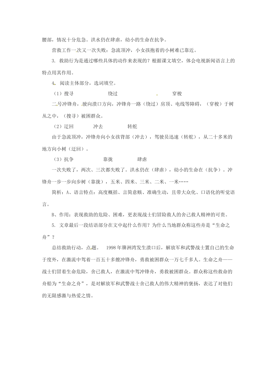 八年级语文上册 7.生命之舟教案 语文版_第3页